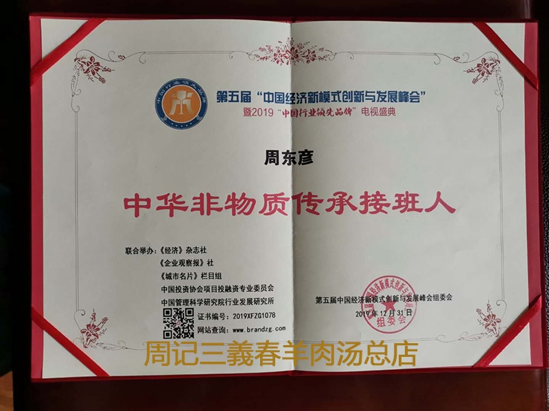 中華非物質(zhì)傳承接班人