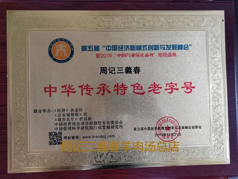 中華傳承特色老字號(hào)