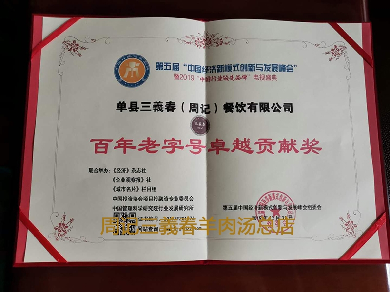 百年老字號卓越貢獻獎