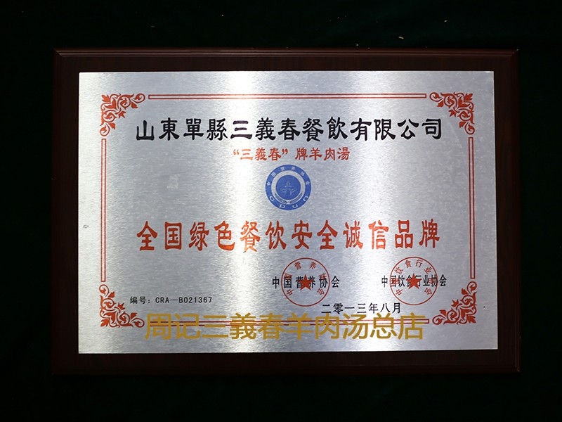 2013.8綠色餐飲安全信任品牌