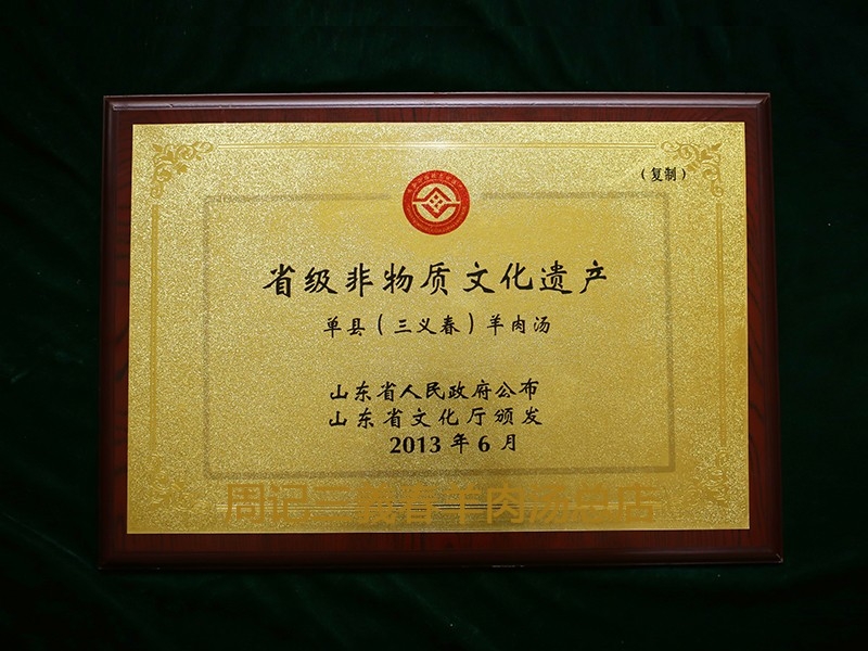 2013.6省級非物質(zhì)文化遺產(chǎn)